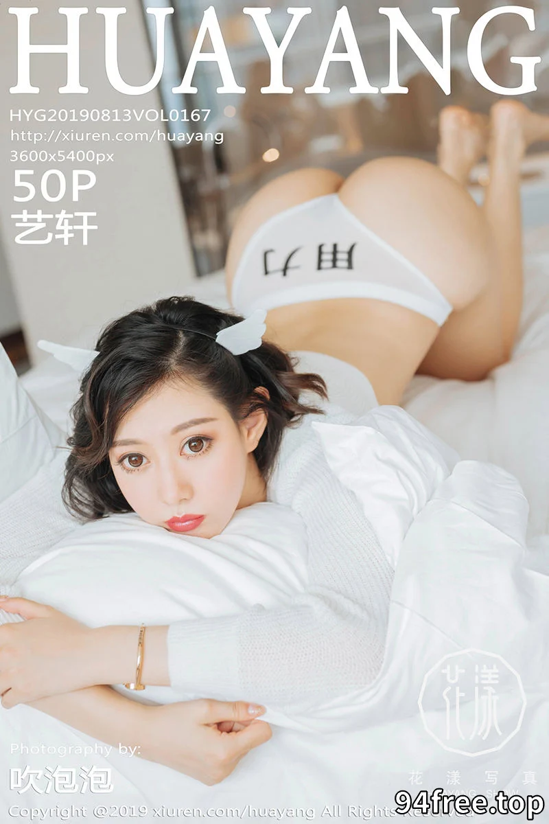 [HuaYang花漾] Vol.167 嫩模艺轩私房床上性感内衣秀完美身材用力内裤撩人诱惑写真 - 就是免费-就是免费