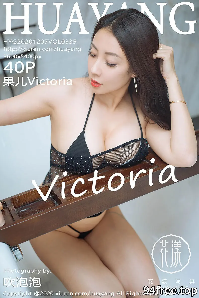 [HuaYang花漾] Vol.335 女神果儿Victoria杭州旅拍私房黑色三点式内衣惹火诱惑写真 - 就是免费-就是免费
