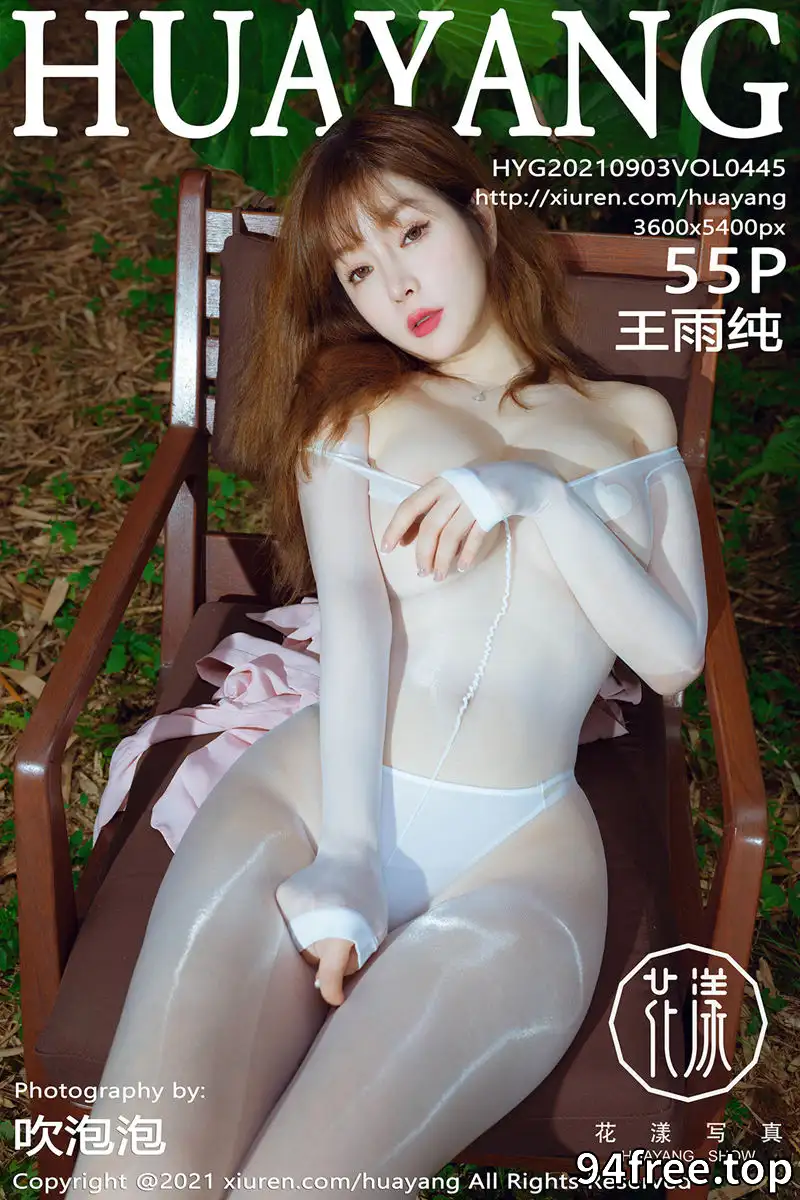 [HuaYang花漾] Vol.445 女神王雨纯阳朔旅拍大胆纯欲风格连体丝袜秀豪乳翘臀诱惑写真 - 就是免费-就是免费