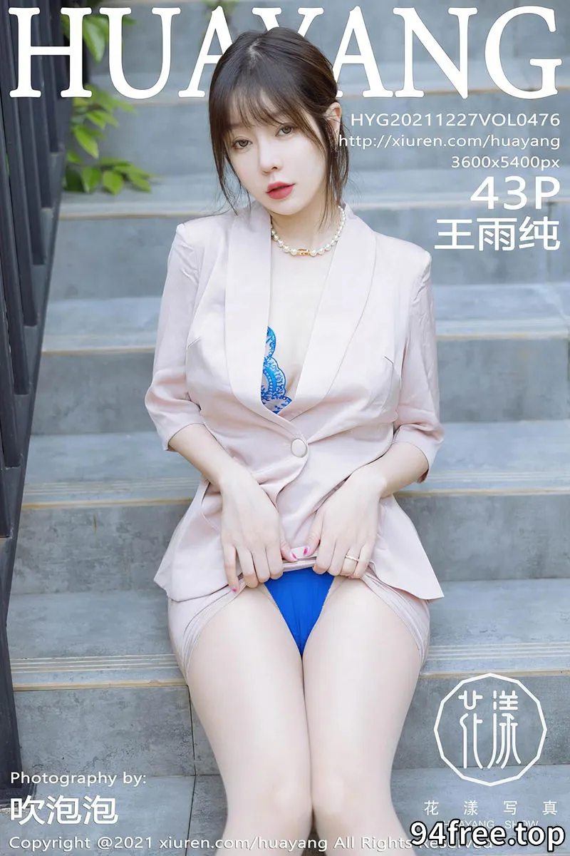 [HuaYang花漾] Vol.476 女神王雨纯成都旅拍脱粉色外套露蓝色精致内衣撩人诱惑写真 - 就是免费-就是免费