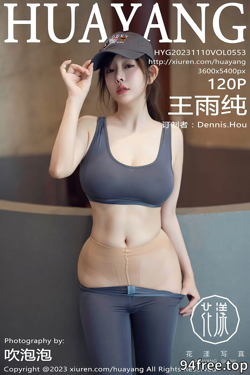 [HuaYang花漾] Vol.553 女神王雨纯灰色瑜伽运动服露超薄无内肉丝秀丰腴身姿诱惑写真 - 就是免费-就是免费
