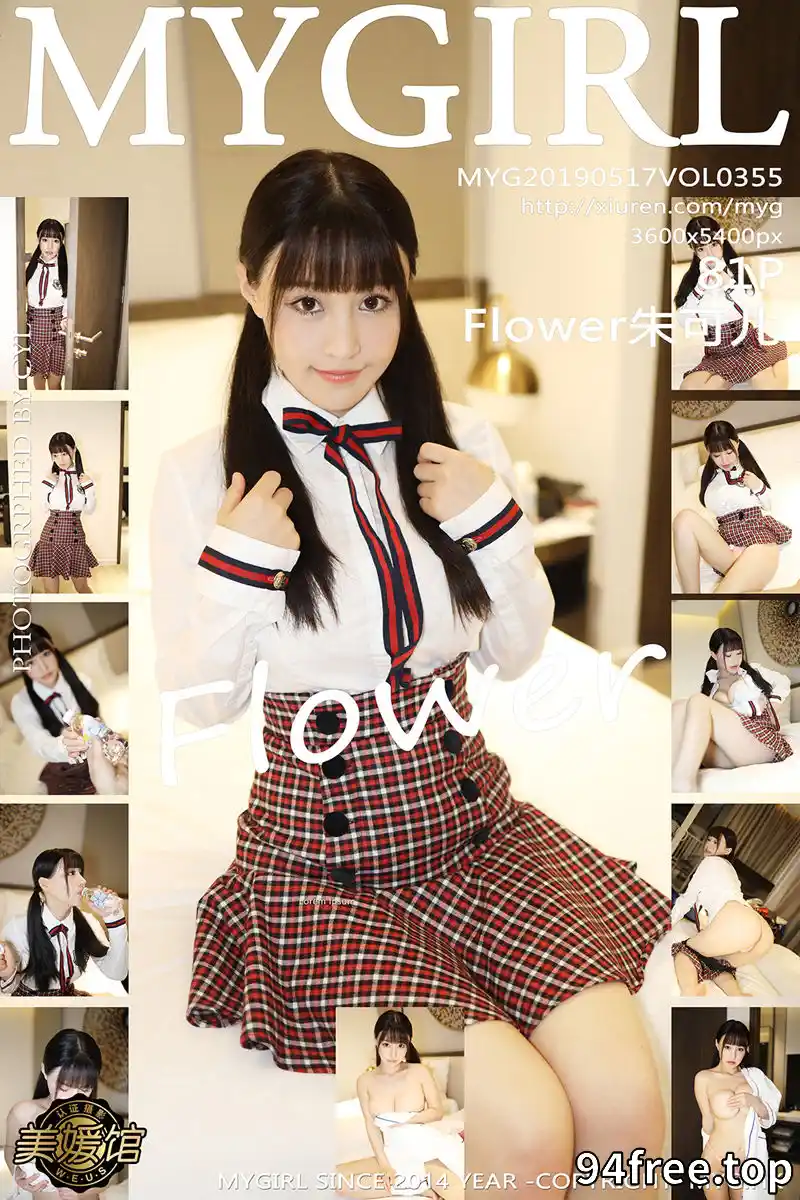 [MyGirl美媛馆] Vol.355 嫩模Flower朱可儿学生装放学剧情私房床上撩人诱惑写真 - 就是免费-就是免费