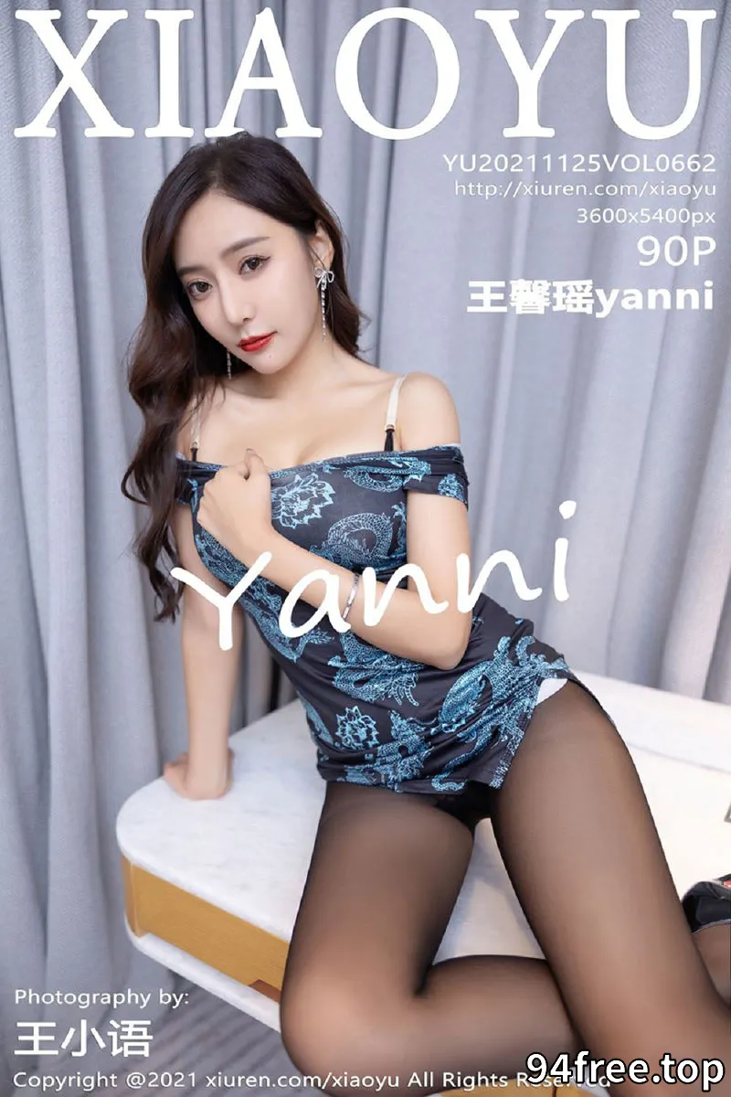 [XiaoYu语画界] Vol.662 女神王馨瑶yanni脱典雅服饰露无内黑丝裤袜秀惹火身材诱惑写真 - 就是免费-就是免费