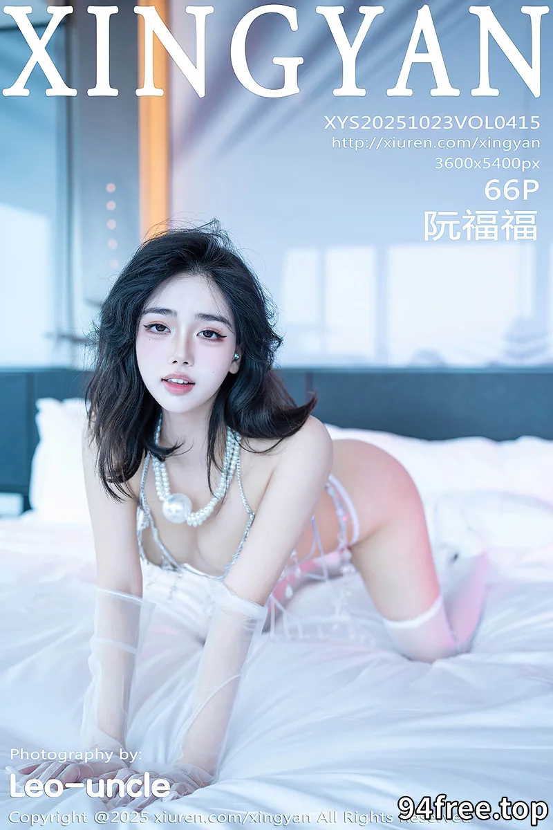 [XingYan星颜社] Vol.415 模特阮福福性感白色珍珠内衣配白色丝袜秀惹火身材诱惑写真-就是免费