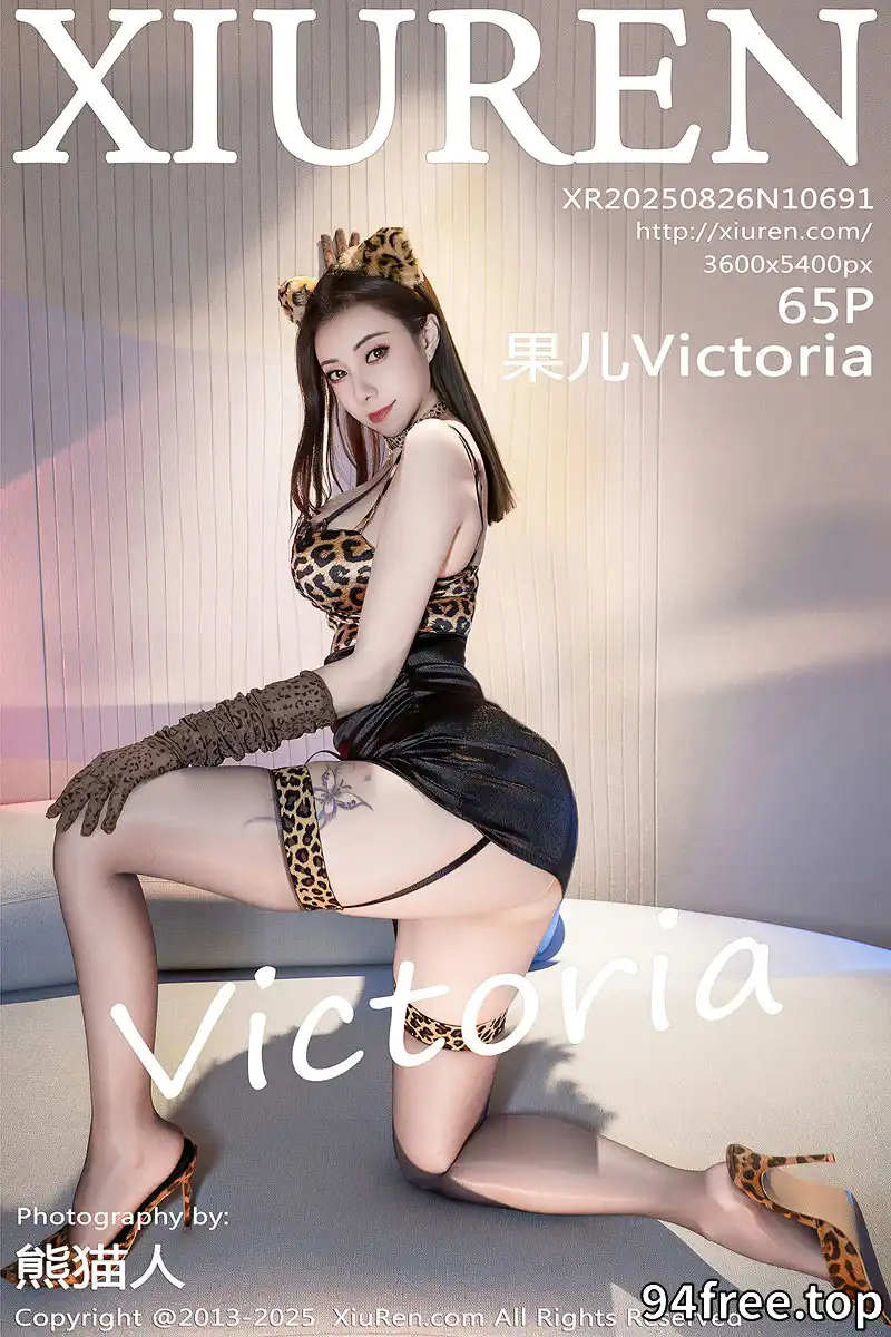 [XiuRen秀人网] NO.10691 御姐果儿Victoria私房性感豹纹内衣配黑丝吊袜秀丰满身材诱惑写真 - 就是免费-就是免费