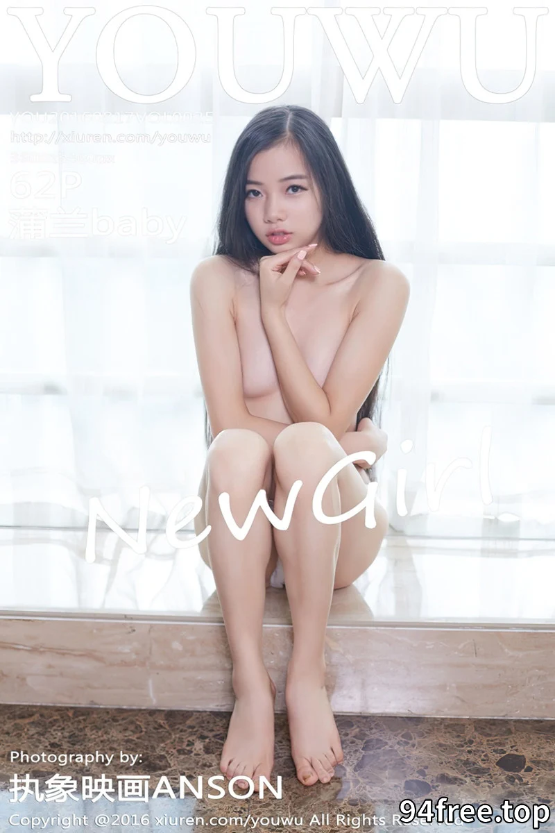 [YouWu尤物馆] Vol.025 嫩模蒲兰baby青涩嫩妹子私房内衣系列极致诱惑写真 - 就是免费-就是免费