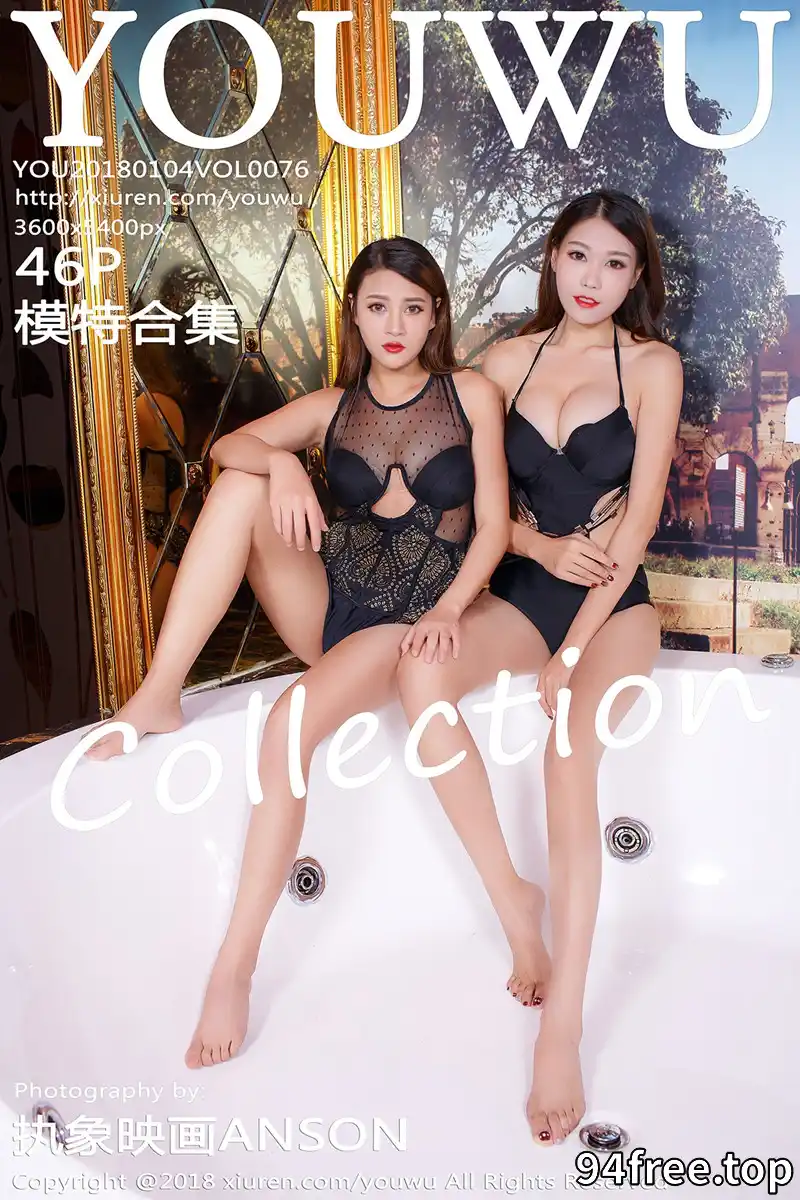 [YouWu尤物馆] Vol.076 尤物馆最新模特合集双生姐妹花黑色情趣内衣浴缸系列诱惑写真 - 就是免费-就是免费