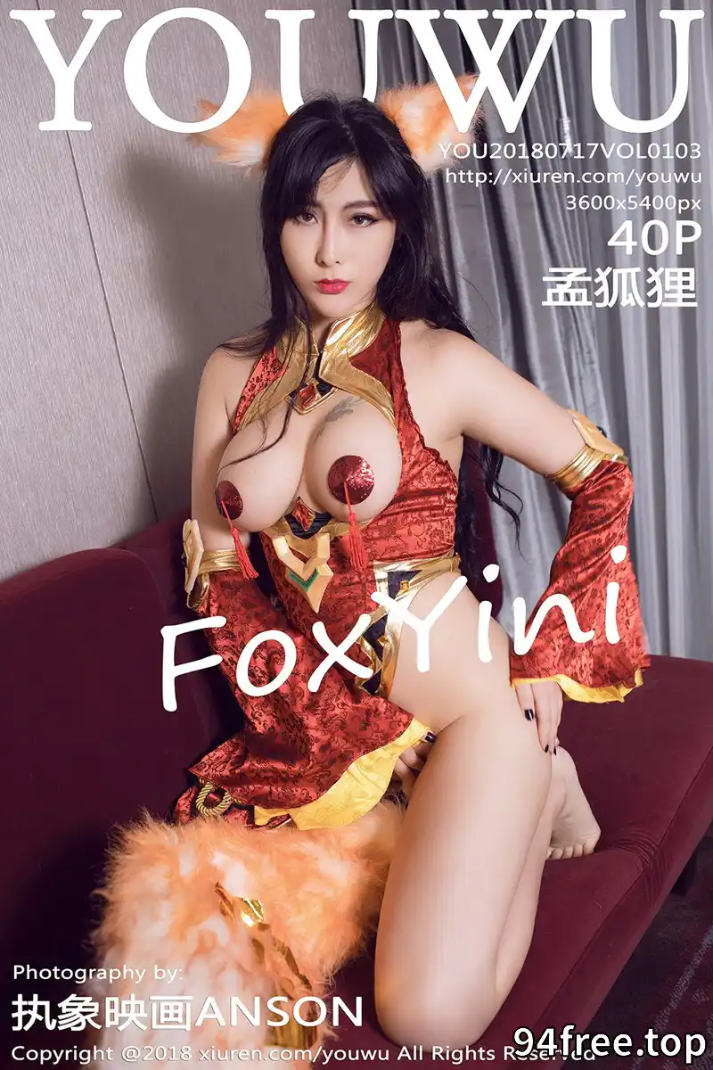 [YouWu尤物馆] Vol.103 性感尤物FoxYini孟狐狸全裸美体血滴子遮点妖艳诱惑写真 - 就是免费-就是免费