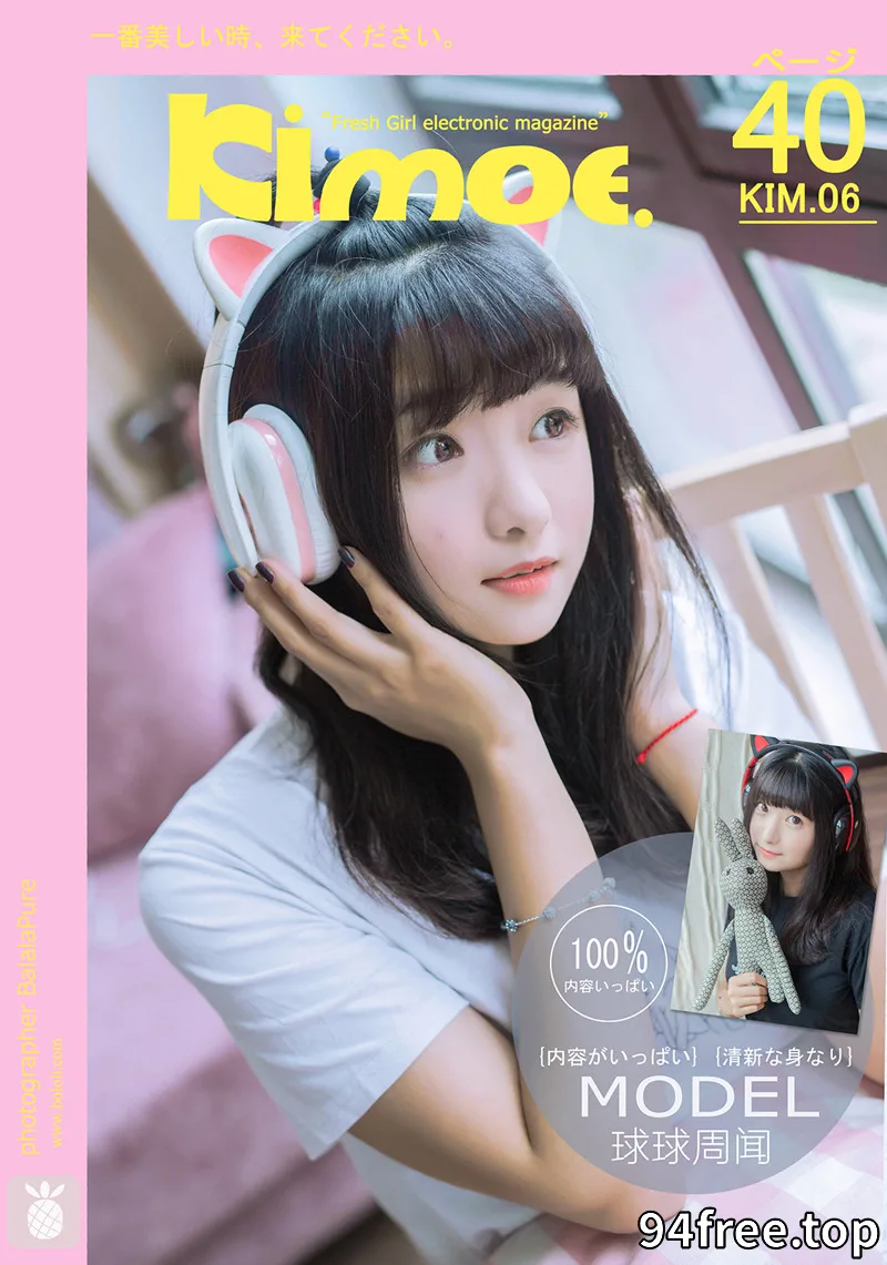 [BoLoLi波萝社][Kimoe激萌文化] 2016.10.20 KIM.006 球球喵耳机 周闻 [40+1P-150MB]-就是免费