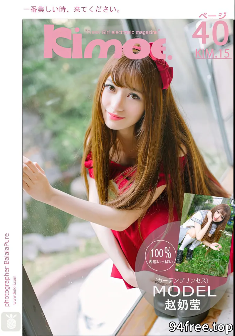 [BoLoLi波萝社][Kimoe激萌文化] 2017.01.06 KIM.015 奶莹小花园 赵奶莹 [40+1P-441MB]-就是免费