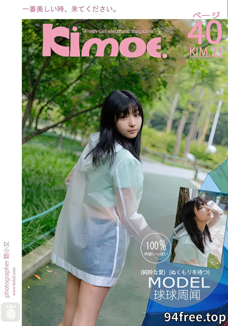 [BoLoLi波萝社][Kimoe激萌文化] 2017.08.17 KIM.021 周闻 雨后漫步 [38+1P-374MB]-就是免费