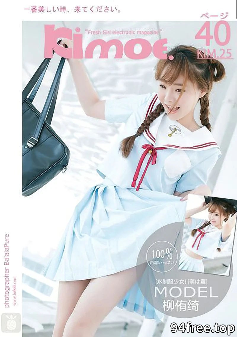 [BoLoLi波萝社][Kimoe激萌文化] 2017.09.26 KIM.025 柳侑绮 日系校服少女 [40+1P-161MB]-就是免费