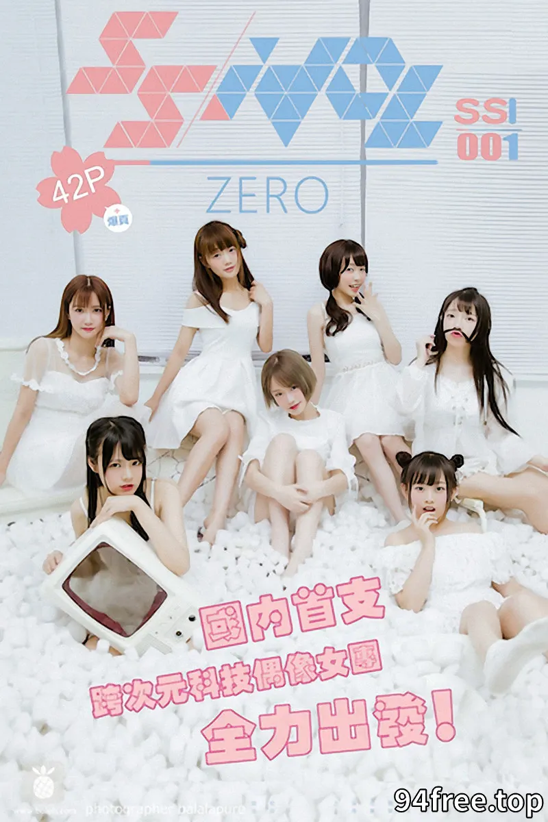 [BoLoLi波萝社][SSIdol女子偶像团体] 2016.08.01 SSI001 SS_Idol_孔雯 Zero [42+1P-206MB]-就是免费