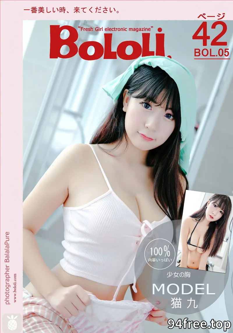 [BoLoLi波萝社] Bol.005 嫩模猫九酱sakura私房性感小内衣秀巨乳极致诱惑写真-就是免费