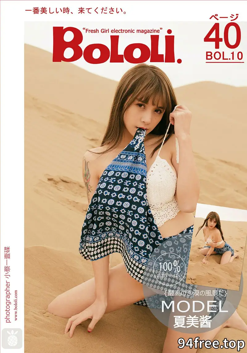 [BoLoLi波萝社] Bol.010 嫩模夏美酱沙漠旅拍性感内衣傲人美胸写真 - 就是免费-就是免费