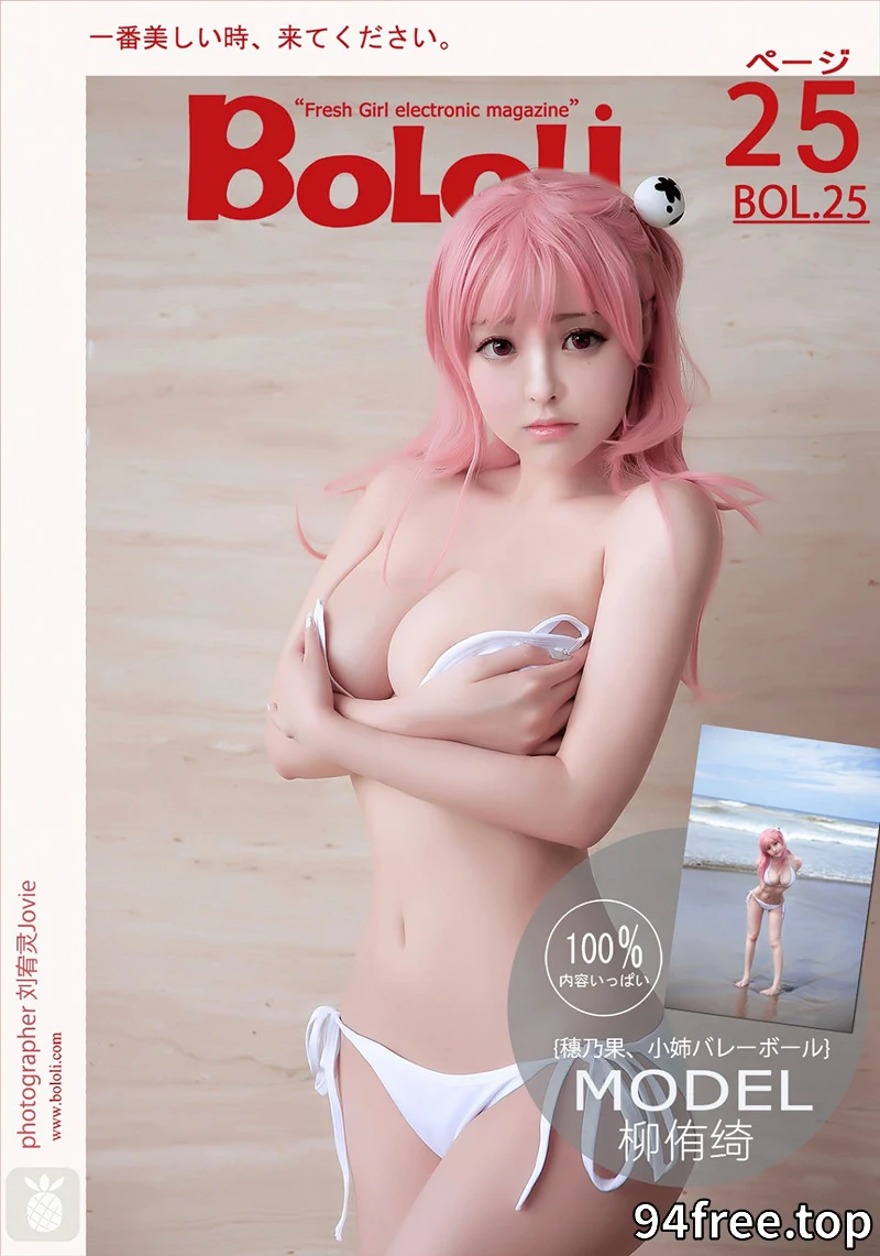[BoLoLi波萝社] Bol.025 嫩模柳侑绮巴厘岛旅拍穗乃果COS傲人豪乳诱惑写真-就是免费