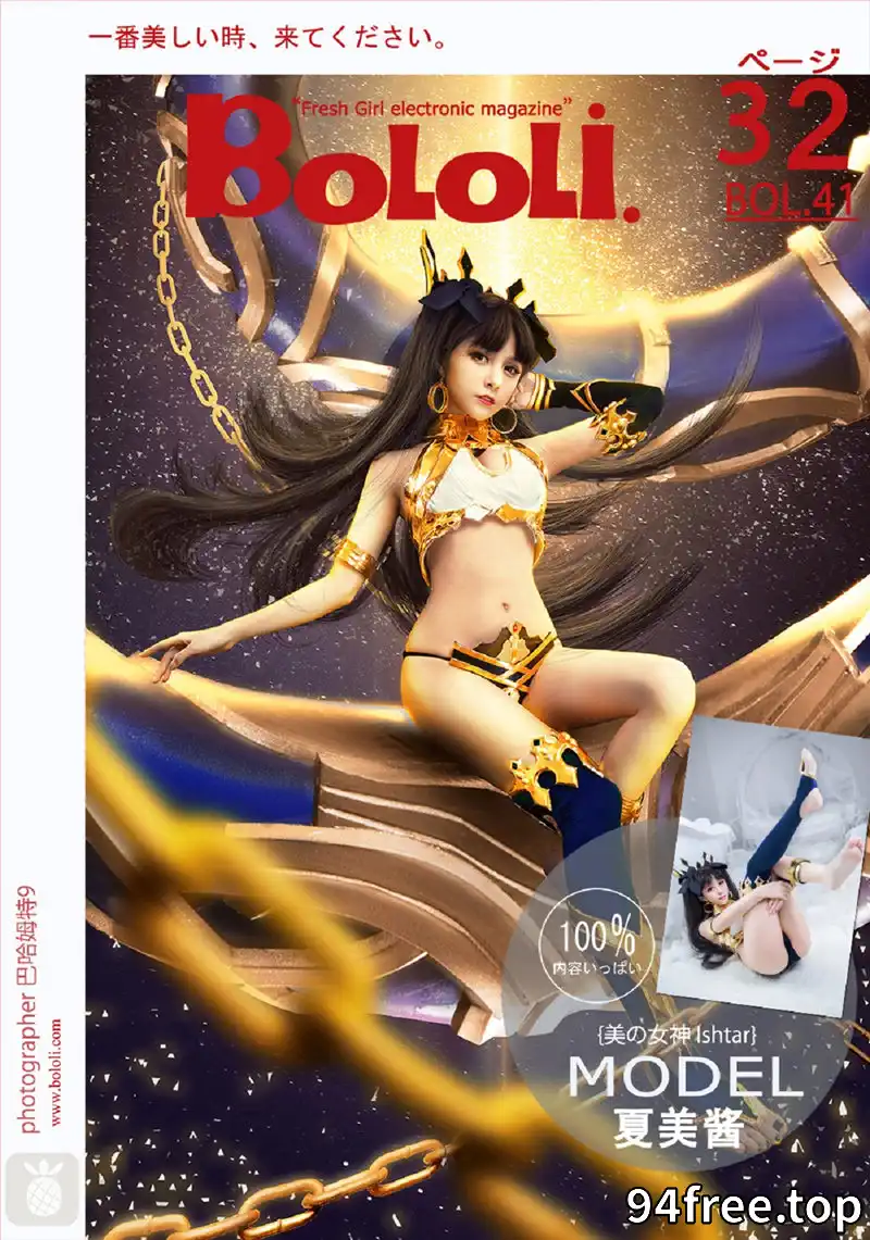 [BoLoLi波萝社] Bol.041 嫩模夏美酱真人Cos伊斯塔凛秀完美身材傲人美乳写真-就是免费