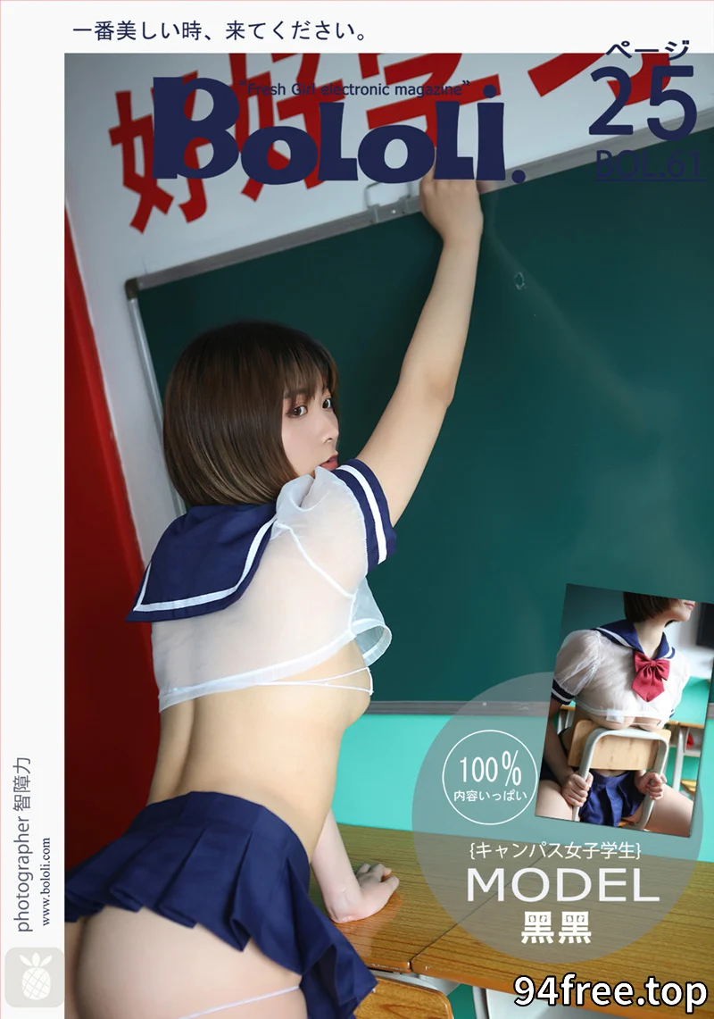 [BoLoLi波萝社] Bol.061 嫩模黒黑妹子教室里透视学生装三点式内衣完美诱惑写真-就是免费