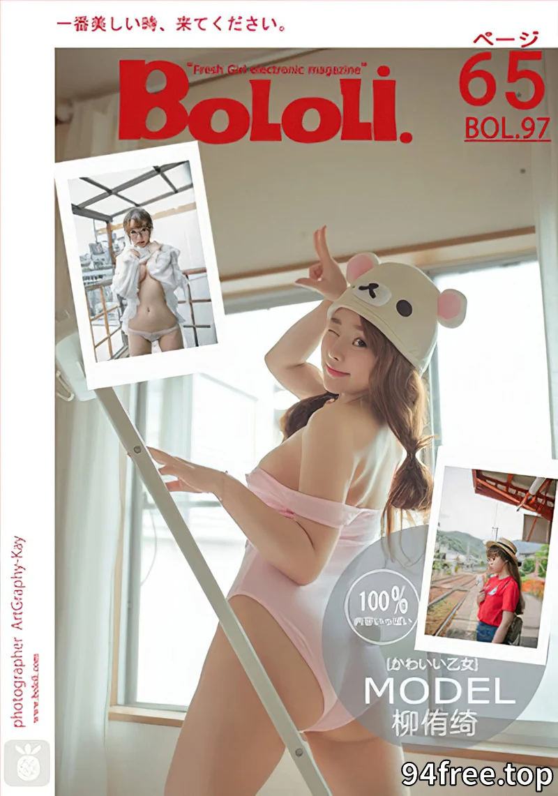 [BoLoLi波萝社] Bol.097 嫩模柳侑绮居家粉色松熊连体衣秀完美身材卖萌写真-就是免费