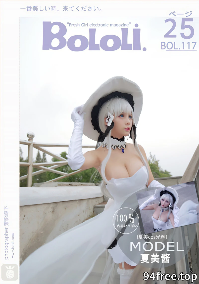 [BoLoLi波萝社] Bol.117 嫩模夏美酱Cos碧蓝航线-光辉白色裙爆乳诱惑写真-就是免费