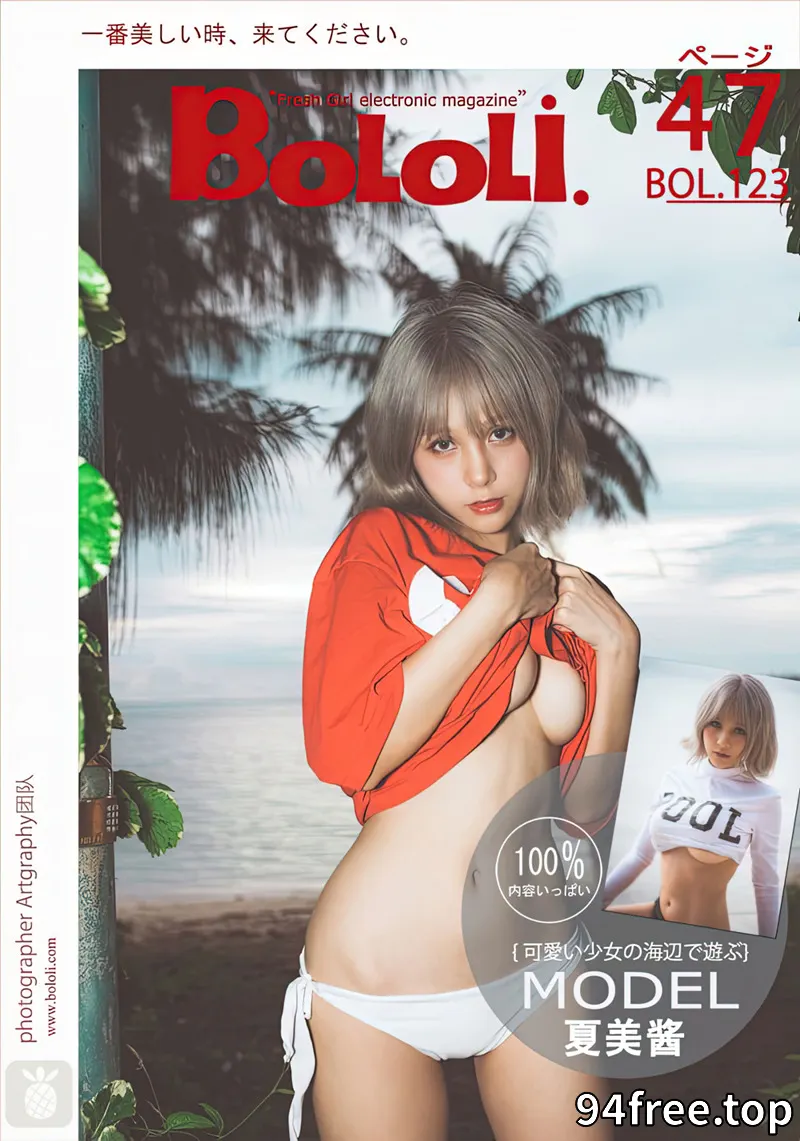 [BoLoLi波萝社] Bol.123 嫩模夏美酱白色半截上衣海边沙滩湿身露半球诱惑写真-就是免费