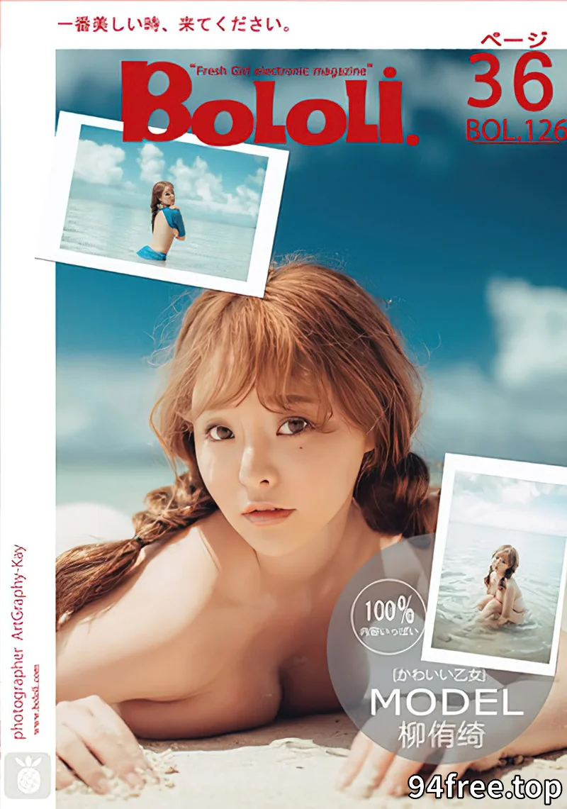 [BoLoLi波萝社] Bol.126 嫩模柳侑绮蓝天白云沙滩边粉嫩连体衣秀美乳诱惑写真-就是免费
