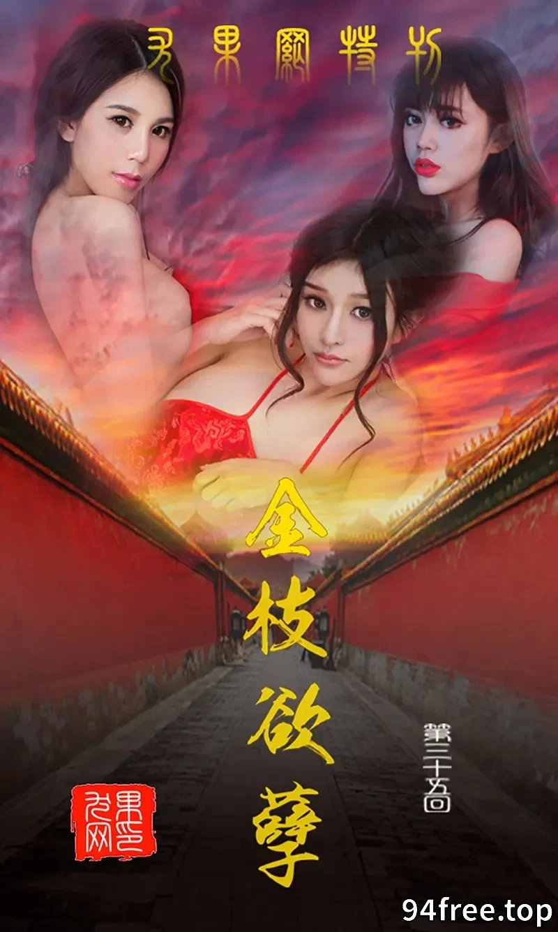 [Ugirls爱尤物] 2015 NO.035 尤果合辑 金枝欲叶 [40P-42.0MB] - 就是免费-就是免费