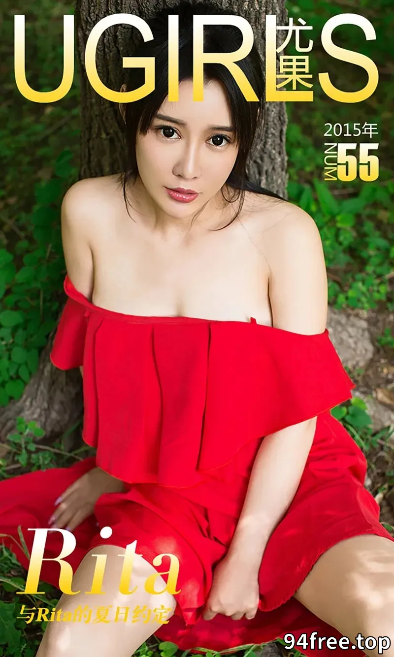 [Ugirls爱尤物] 2015 NO.055 Rita 与Rita的夏日约定 [40P-44.5MB] - 就是免费-就是免费