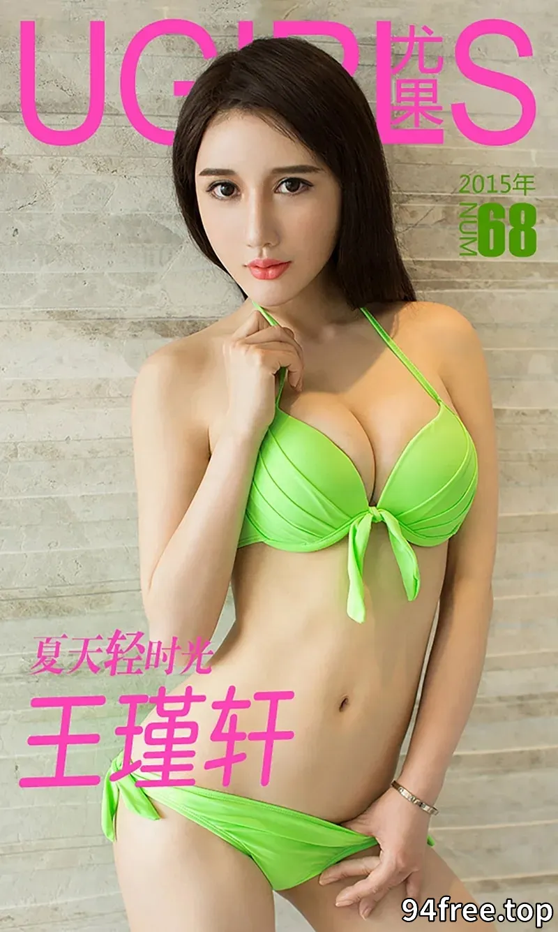[Ugirls爱尤物] 2015 NO.068 王瑾轩 夏天轻时光 [40P-31.9MB] - 就是免费-就是免费