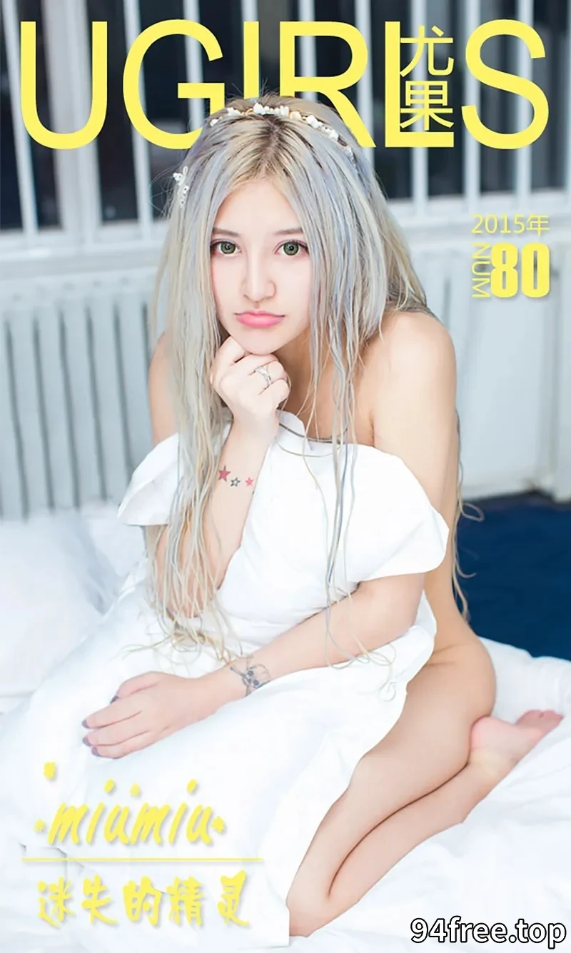 [Ugirls爱尤物] 2015 NO.080 Miumiu 迷失的精灵 [40P-33.5MB] - 就是免费-就是免费