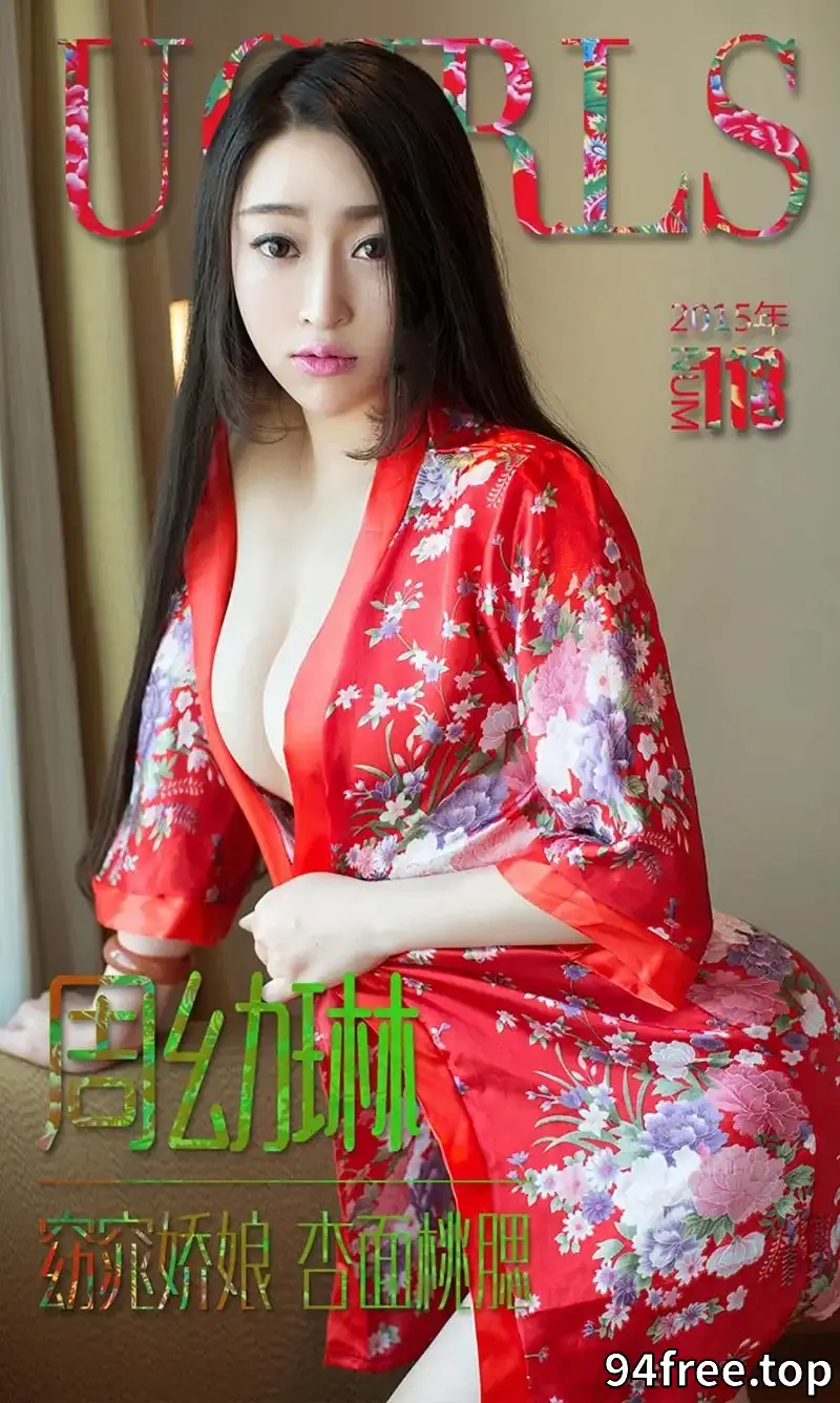 [Ugirls爱尤物] 2015 NO.113 周幼琳 窈窕娇娘 杏面桃腮 [40P-33.7MB] - 就是免费-就是免费