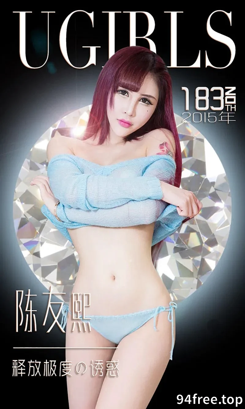 [Ugirls爱尤物] 2015 NO.183 陈友熙 释放嫉妒の诱惑 [40P-35.4MB] - 就是免费-就是免费