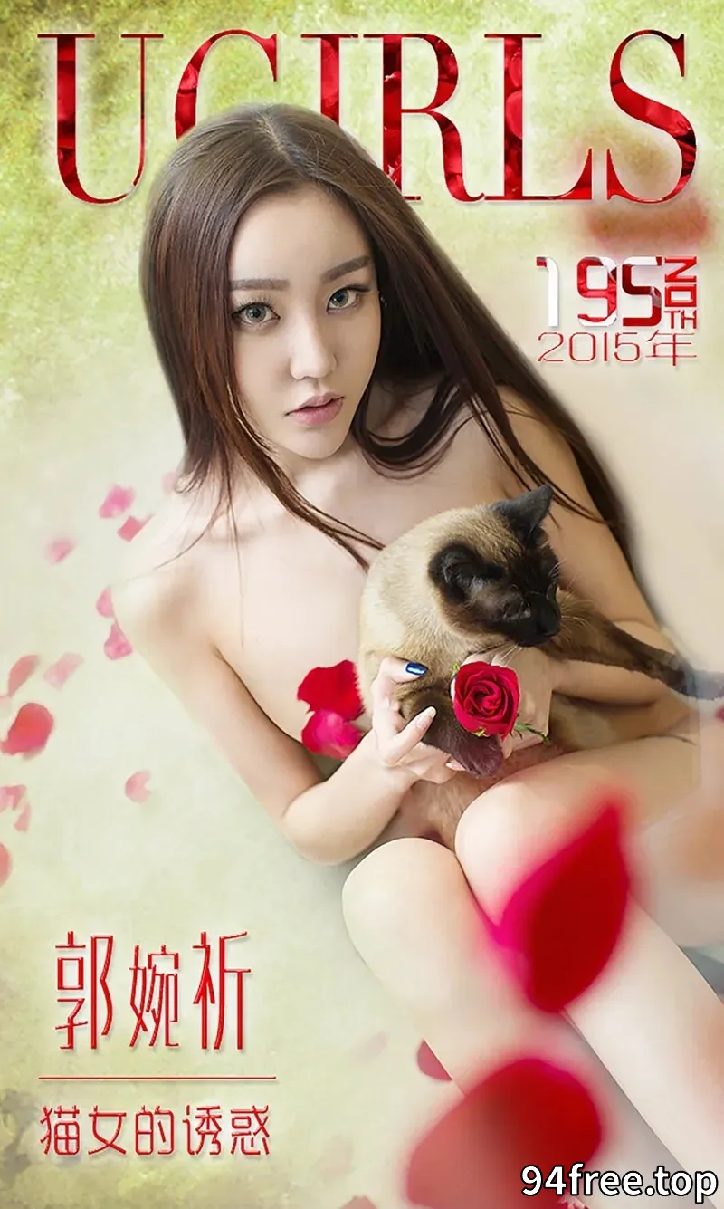 [Ugirls爱尤物] 2015 NO.195 郭婉祈 猫女的诱惑 [40P-35.4MB] - 就是免费-就是免费