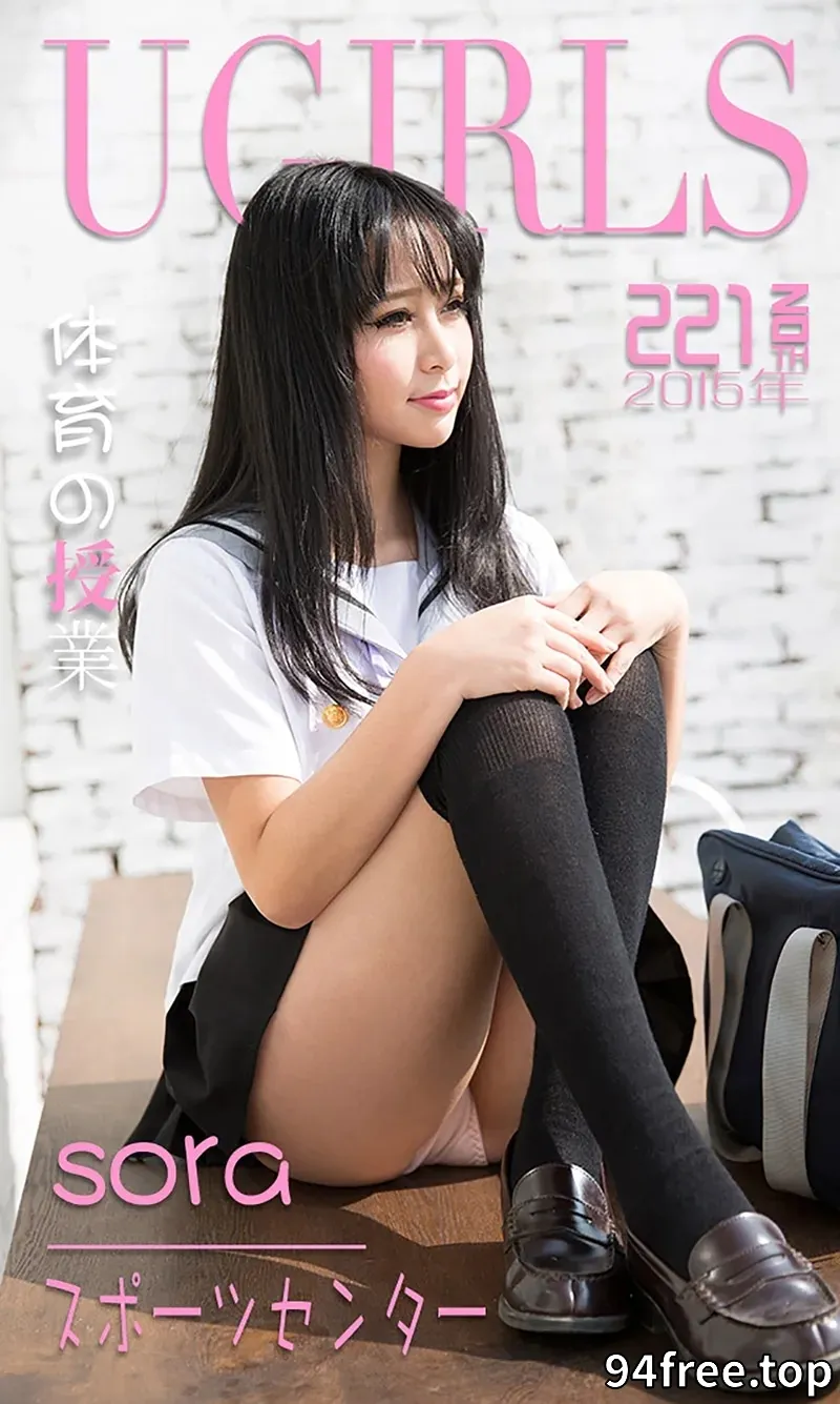 [Ugirls爱尤物] 2015 NO.221 Sora 体育の授业 [40P-27.0MB] - 就是免费-就是免费
