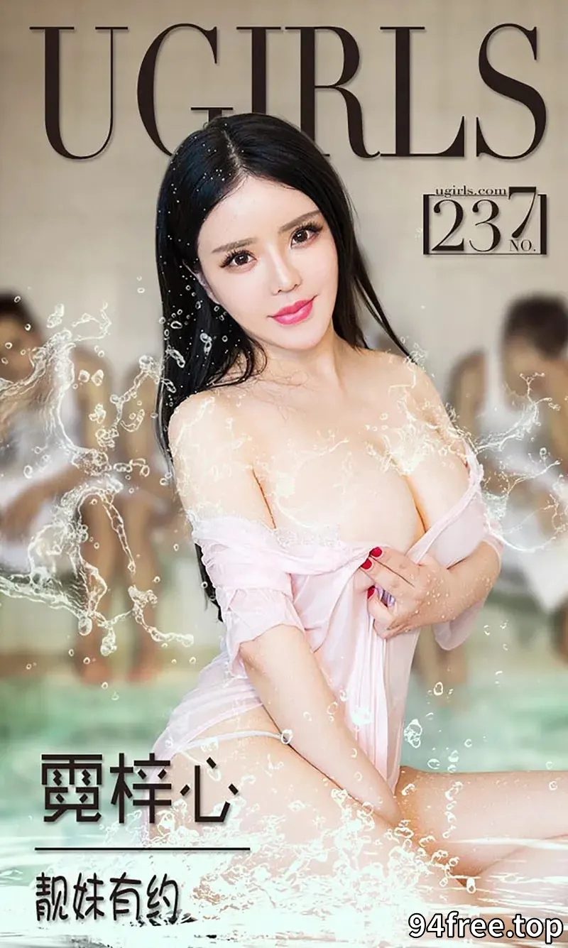 [Ugirls爱尤物] 2016.01.11 NO.237 霓梓心 靓妹有约 [40P-27.0MB] - 就是免费-就是免费