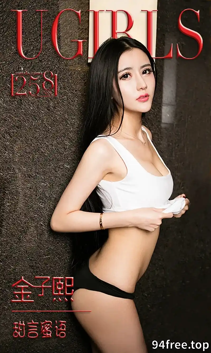 [Ugirls爱尤物] 2016.02.01 NO.258 金子熙 甜言蜜语 [40P-31.8MB] - 就是免费-就是免费