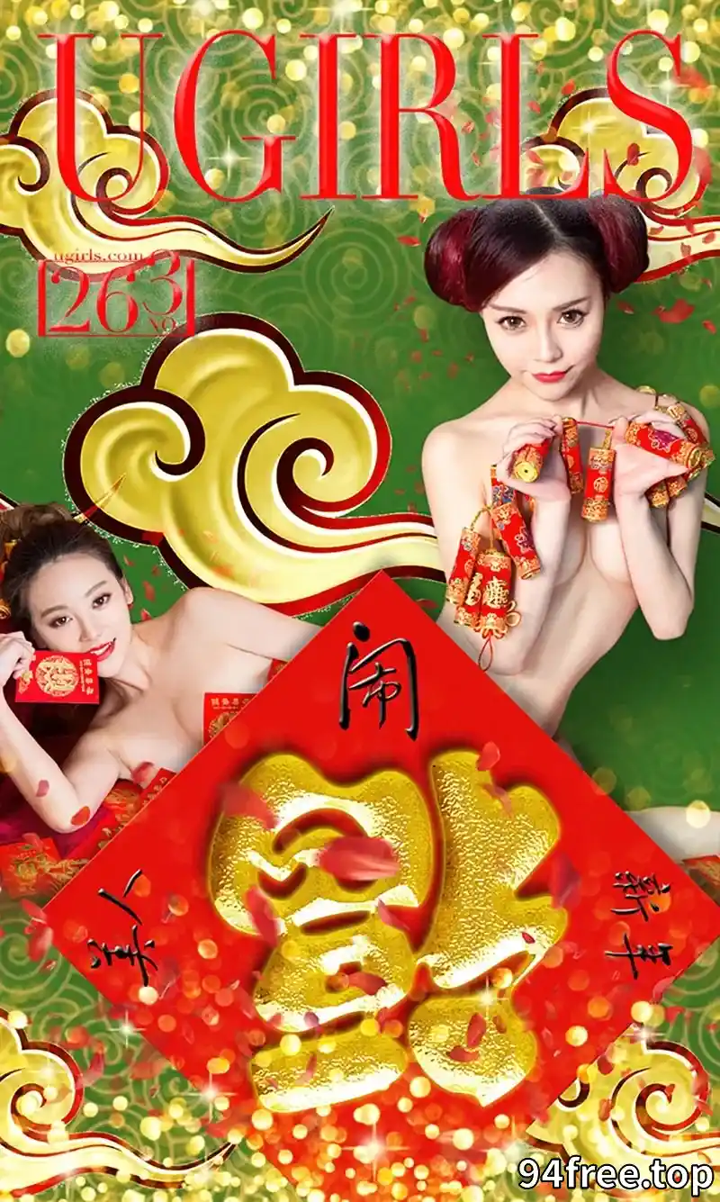 [Ugirls爱尤物] 2016.02.08 NO.265 新春特辑 [40P-39.8MB] - 就是免费-就是免费