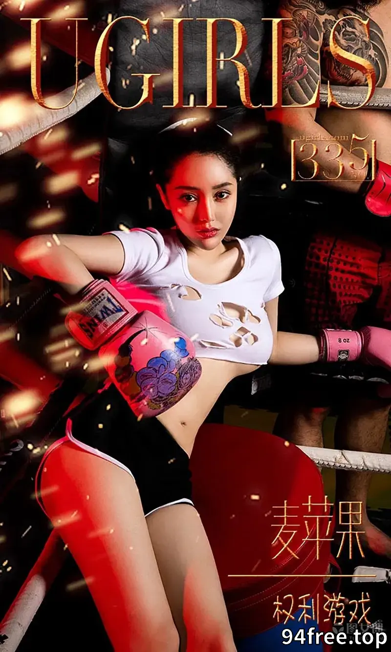 [Ugirls爱尤物] 2016.04.18 NO.335 麦苹果 权利游戏 [40P-37.9MB] - 就是免费-就是免费