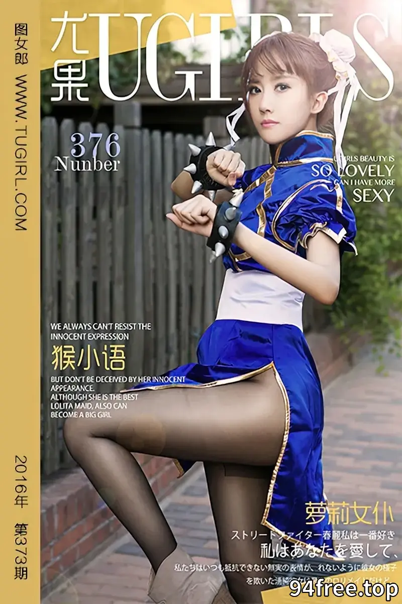 [Ugirls爱尤物] 2016.05.29 NO.376 猴小语 最优的萝莉女仆 [40P-30.8MB] - 就是免费-就是免费