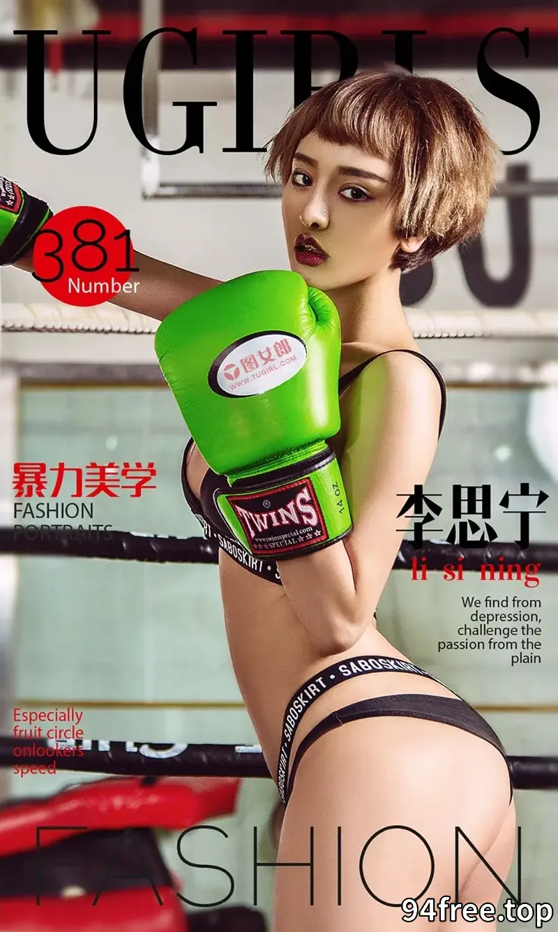 [Ugirls爱尤物] 2016.06.03 NO.381 李思宁 暴力美学 [40P-37.0MB] - 就是免费-就是免费