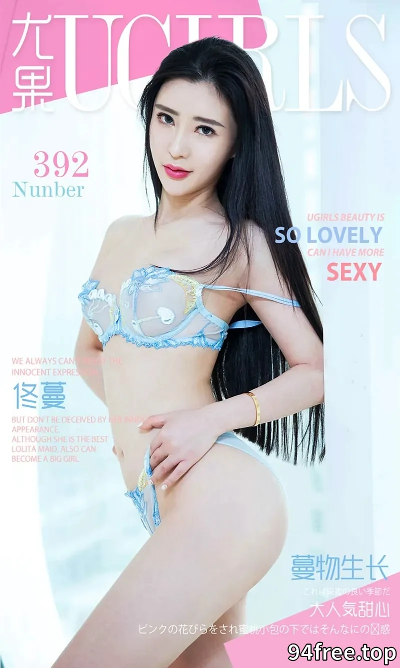[Ugirls爱尤物] 2016.06.14 NO.392 佟蔓 蔓物生长 [40P-27.4MB] - 就是免费-就是免费