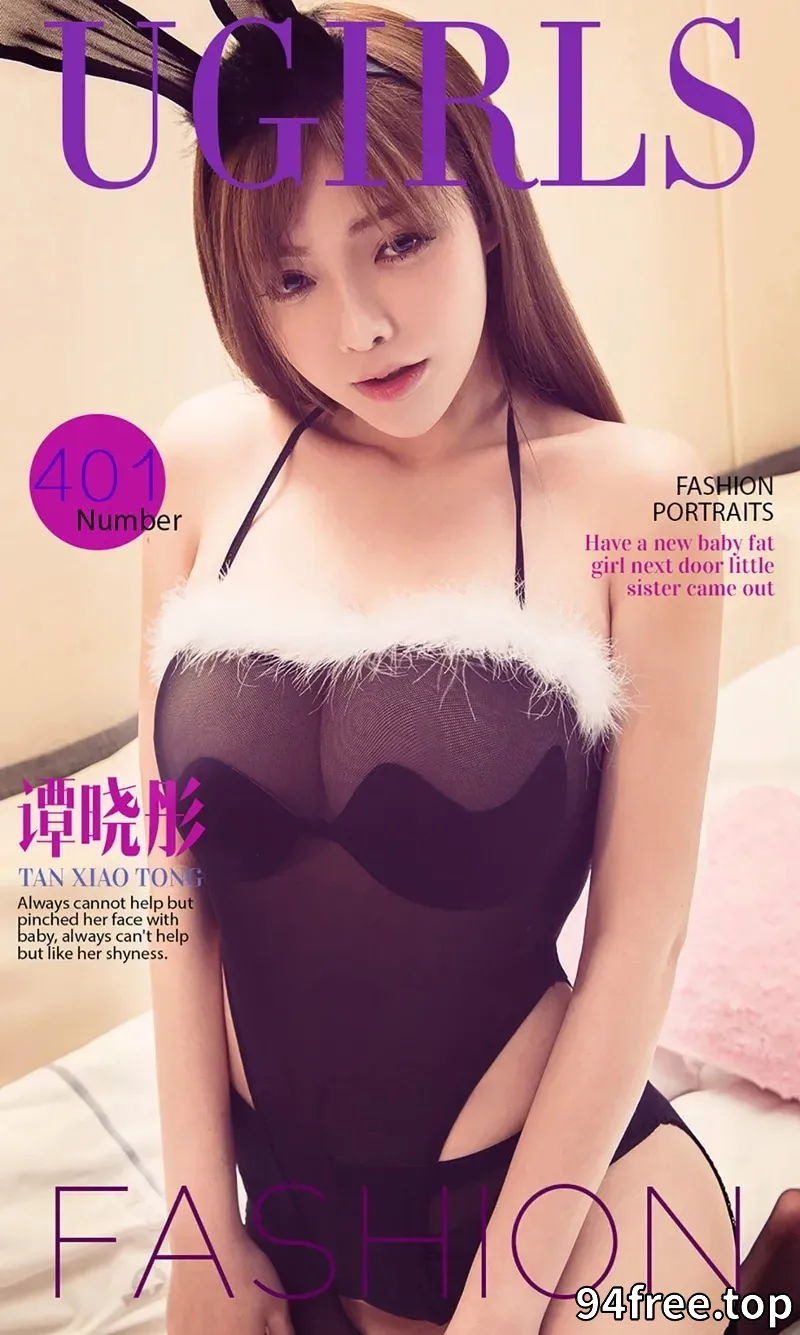 [Ugirls爱尤物] 2016.06.23 NO.401 谭晓彤 D CUP玉兔精 [40P-38.7MB] - 就是免费-就是免费