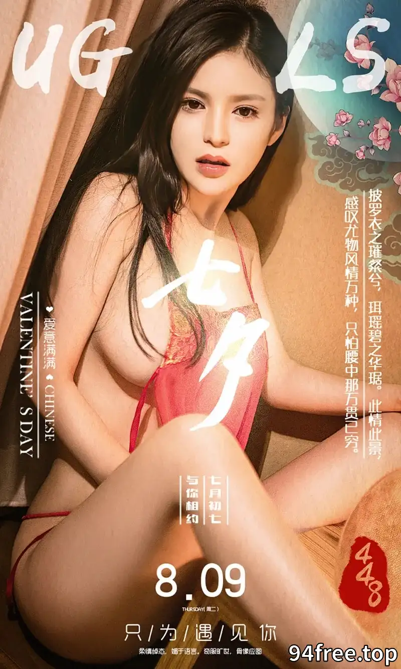 [Ugirls爱尤物] 2016.08.09 NO.448 龚诗琪 七夕 [40P-40.7MB] - 就是免费-就是免费