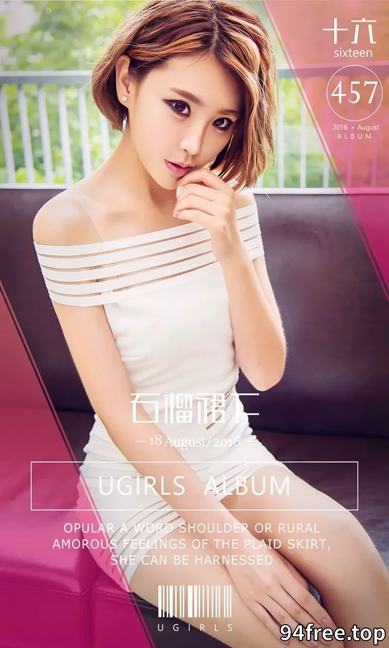[Ugirls爱尤物] 2016.08.18 NO.457 十六 石榴裙下 [40P-31.2MB] - 就是免费-就是免费