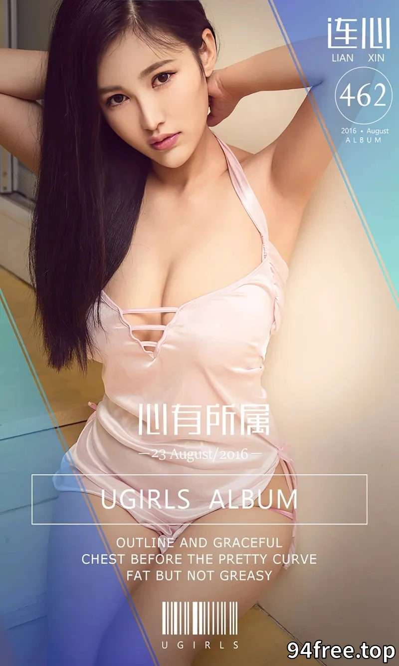 [Ugirls爱尤物] 2016.08.23 NO.462 连心 心有所属 [40P-31.0MB] - 就是免费-就是免费