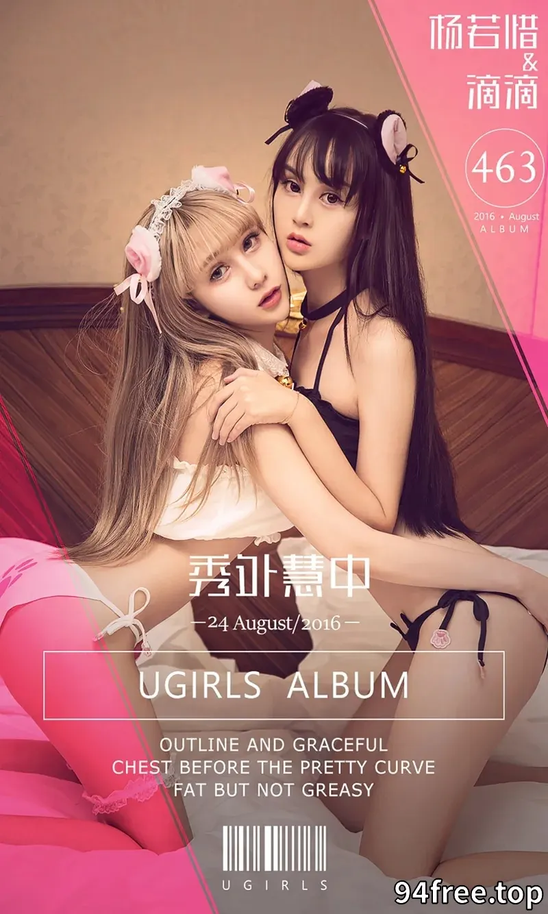 [Ugirls爱尤物] 2016.08.24 NO.463 杨若惜&滴滴 秀外慧中 [40P-34.3MB] - 就是免费-就是免费