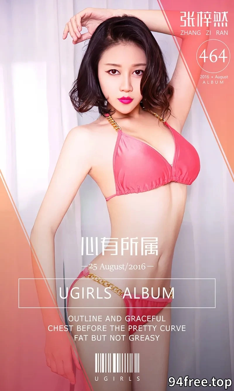 [Ugirls爱尤物] 2016.08.25 NO.464 张梓然 夏末好清凉 [40P-28.5MB] - 就是免费-就是免费