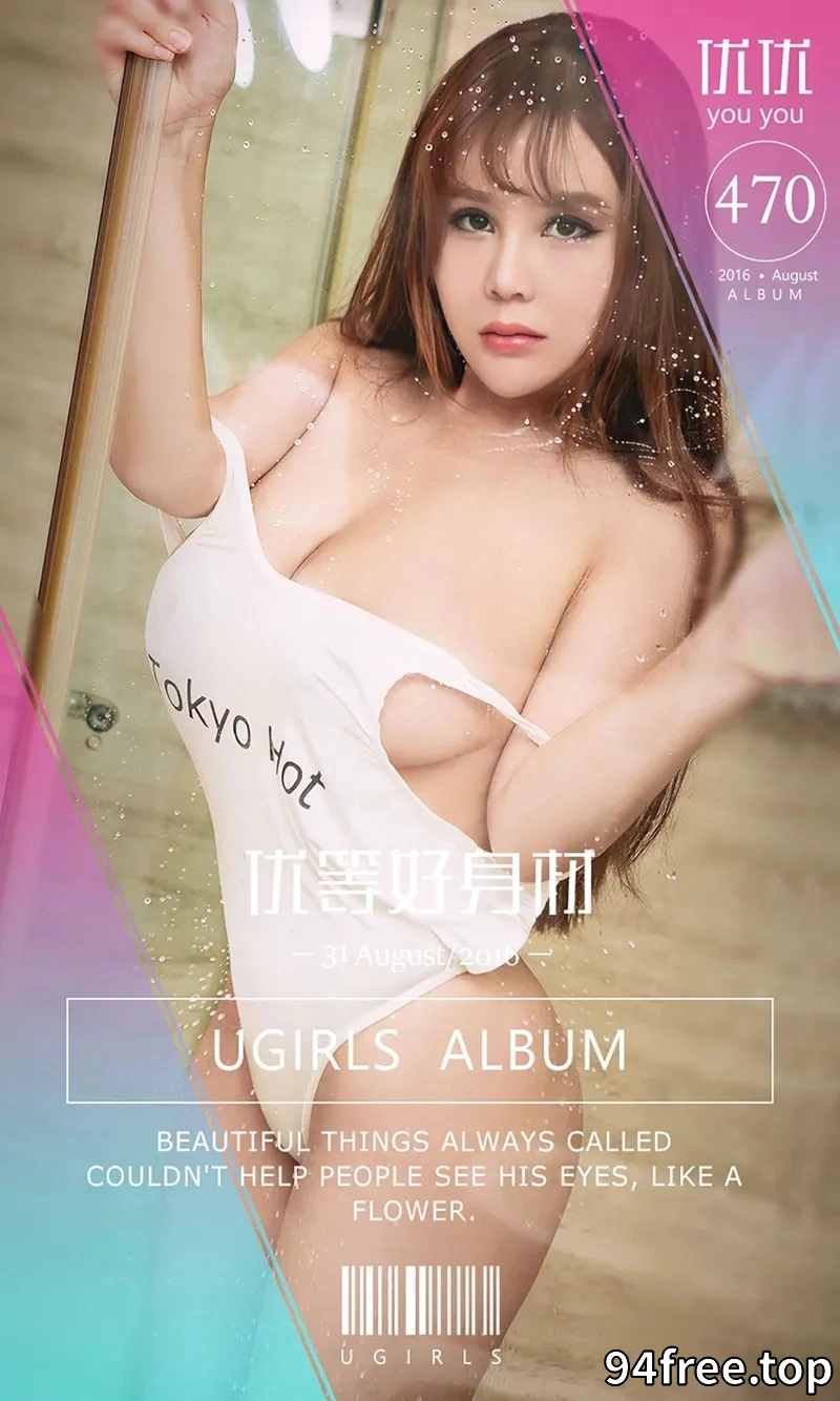 [Ugirls爱尤物] 2016.08.31 NO.470 优优 优等好身材 [40P-27.9MB] - 就是免费-就是免费