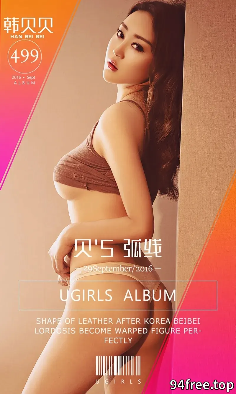 [Ugirls爱尤物] 2016.09.29 NO.499 韩贝贝 贝S弧线 [40P-27.4MB] - 就是免费-就是免费