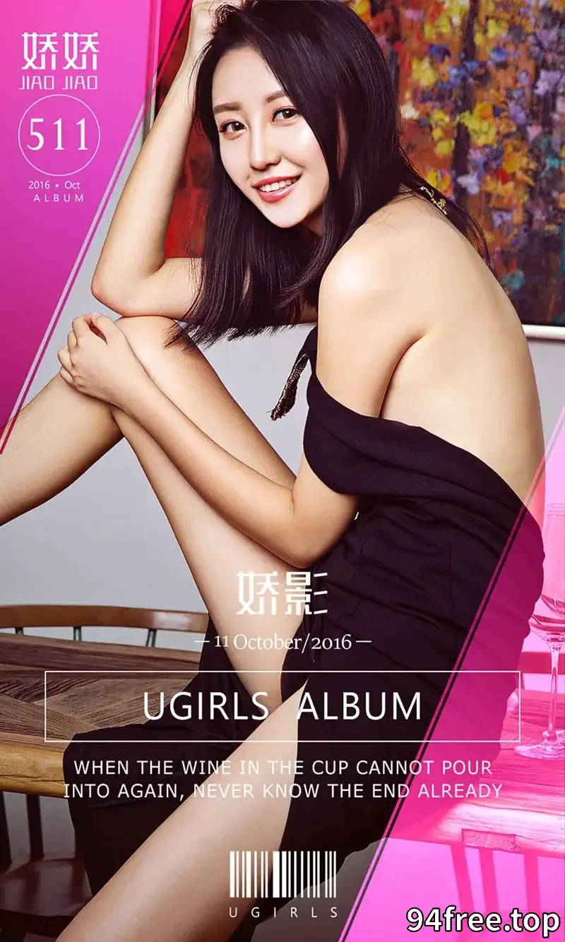[Ugirls爱尤物] NO.511 嫩模娇娇性感连身裙系列秀完美身材甜美迷人写真 - 就是免费-就是免费